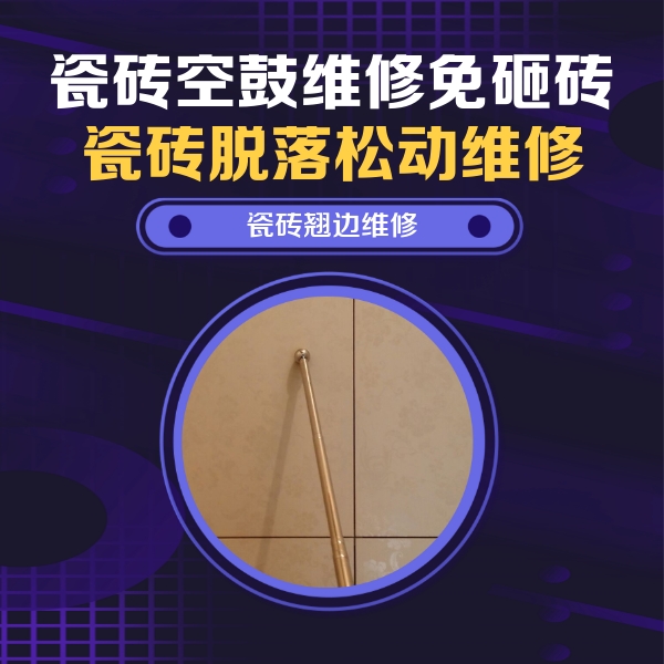 雄县瓷砖空鼓维修公司分享瓷砖胶的施工厚度对瓷砖空鼓有哪些影响
