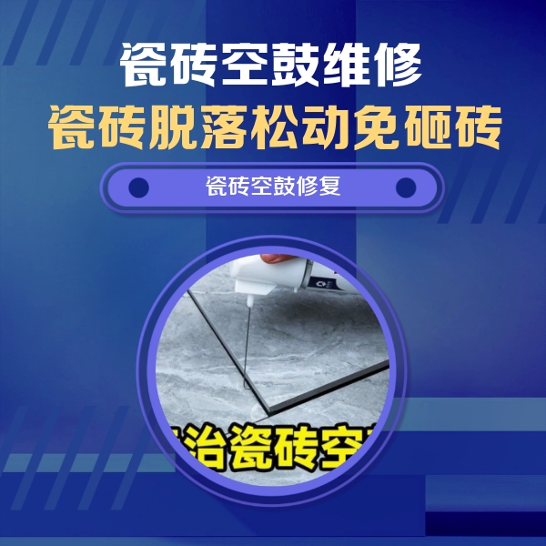 雄县瓷砖空鼓维修公司分享卫生间瓷砖翘边维修的方法